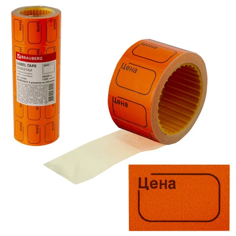 Этикет-лента "Цена", 30х20 мм, оранжевая, комплект 5 рулонов по 250