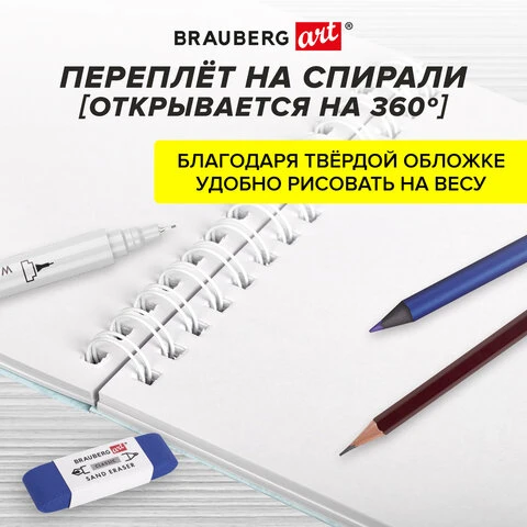 Скетчбук, белая бумага 120 г/м2 195х195 мм, 80 л., гребень, твердая обложка,