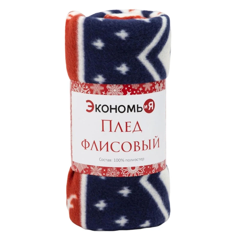 Плед Экономь и Я Олени 150х130см, пл.160г/м2, 100% п/э, 6881726