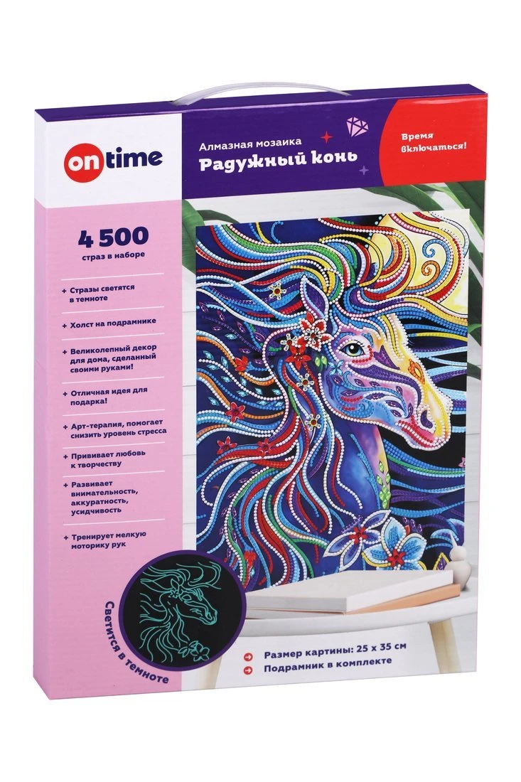 Алмазная мозаика "Радужный конь", 25*35см, на подрамнике, светится в