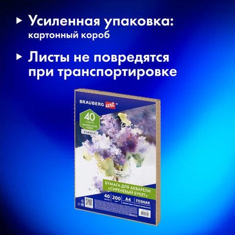 Бумага для акварели А4, 40 л., "СИРЕНЕВЫЙ БУКЕТ", среднее зерно, 200