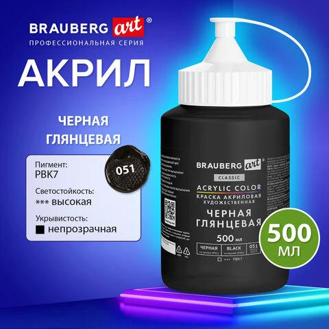 Краска акриловая художественная ГЛЯНЦЕВАЯ черная 500 мл в банке, BRAUBERG ART