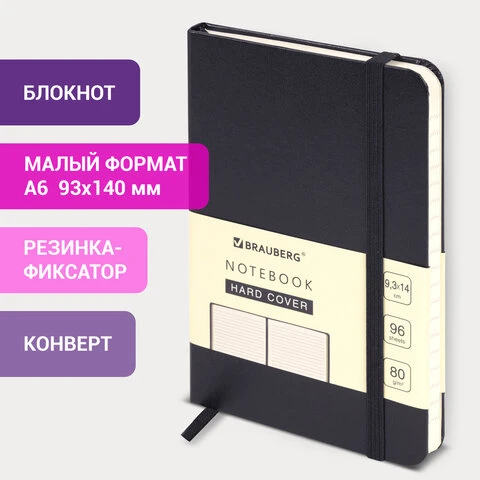 Блокнот МАЛЫЙ ФОРМАТ (96х140 мм) А6, BRAUBERG ULTRA, балакрон, 80 г/м2, 96 л.,