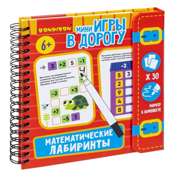 Мини-игры в дорогу "МАТЕМАТИЧЕСКИЕ ЛАБИРИНТЫ" 1 со стирающимся