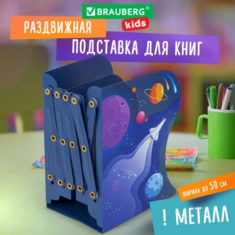 Подставка-держатель для книг и учебников BRAUBERG KIDS "Adventure"