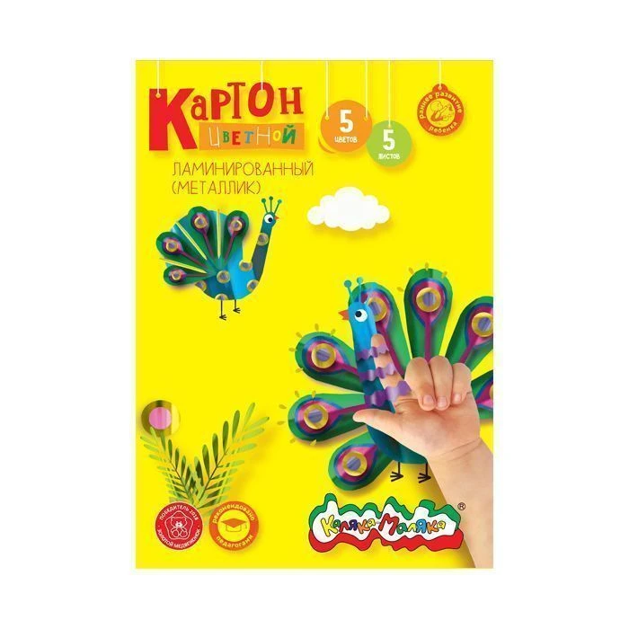 Картон цв. фольгир. Каляка-Маляка  5 цв. 5 л. А4 3+: КФКМ05 штр.: 4602723010357