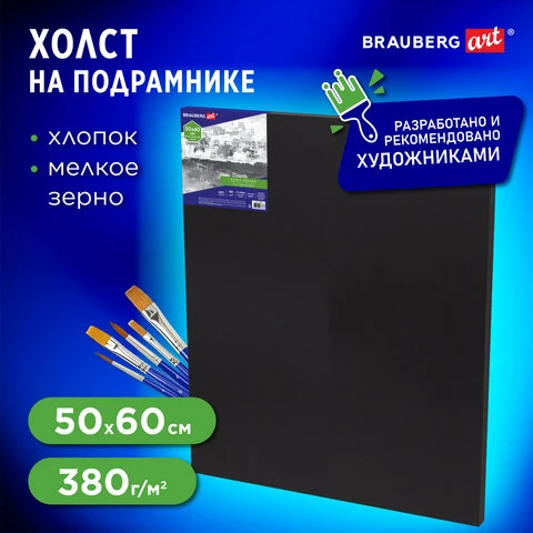 Холст на подрамнике черный BRAUBERG ART CLASSIC, 50х60см, 380 г/м, хлопок,