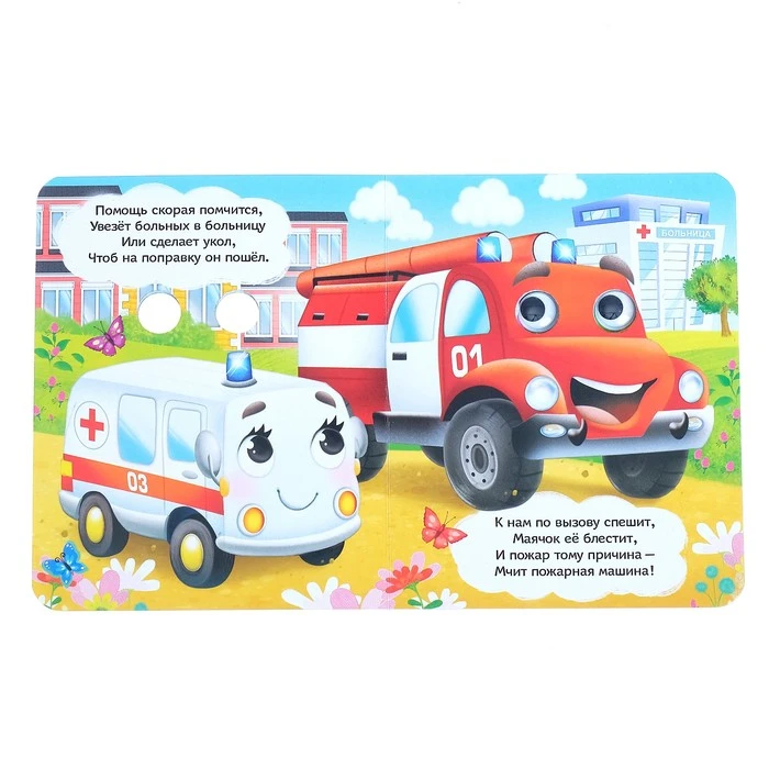 Книги картонные с глазками набор «Изучаем машинки и животных», 2 шт. по 10 стр.