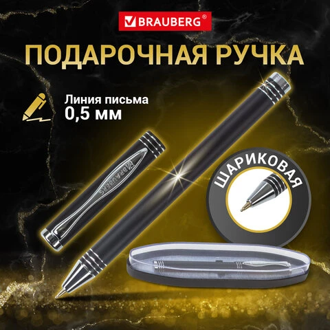 Ручка бизнес-класса шариковая BRAUBERG Magneto, СИНЯЯ, корпус черный с