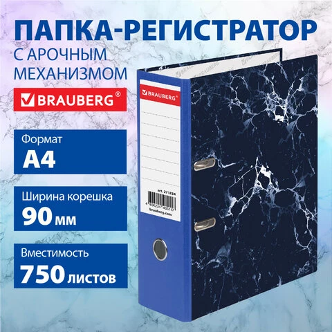 Папка-регистратор ШИРОКИЙ КОРЕШОК 90 мм, с мраморным покрытием, синяя, BRAUBERG,