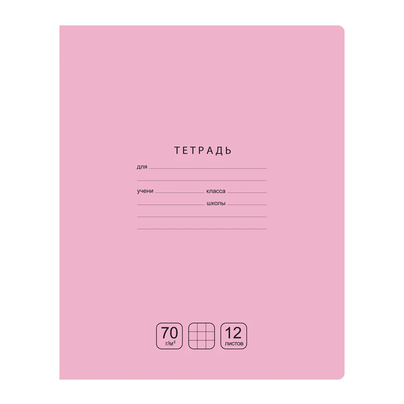 Тетрадь 12л., клетка BG "Отличная", розовая, 70г/м2 Тетрадь 12л., клетка BG "Отличная", розовая, 70г/м2
