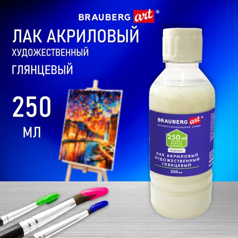 Лак акриловый глянцевый художественный, в бутылке, 250 мл, BRAUBERG ART CLASSIC,