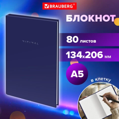 Блокнот А5 134х206 мм, 80 л., твёрдый, клетка, BRAUBERG "Minimal",