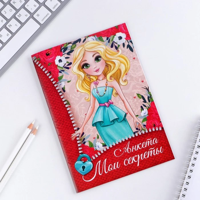 Анкета для девочек «Мои секреты», А5, 16 листов