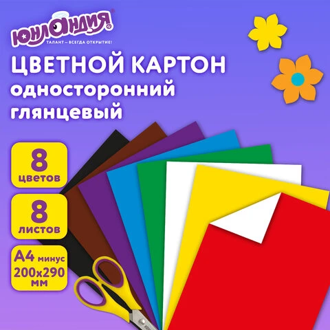 Картон цветной А4 МЕЛОВАННЫЙ, 8 листов 8 цветов, в папке, ЮНЛАНДИЯ, 200х290 мм,