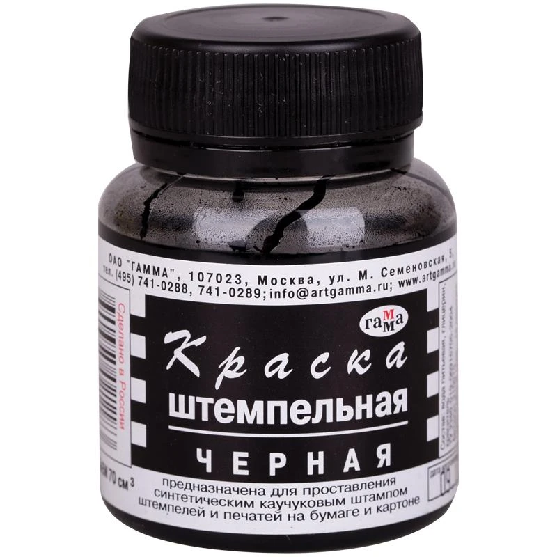Штемпельная краска Гамма, 70мл, черная 310015