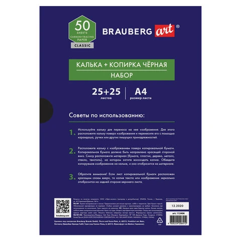 Бумага копировальная (копирка) черная (25листов) + калька (25листов), BRAUBERG