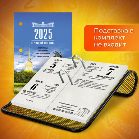 Календарь настольный перекидной 2025 год, 160 л., блок газетный 1 краска, STAFF,