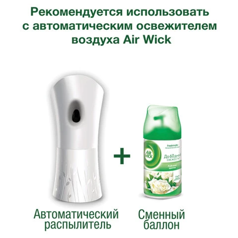 Сменный баллон 250 мл, AIRWICK "Райские цветы", для автоматических