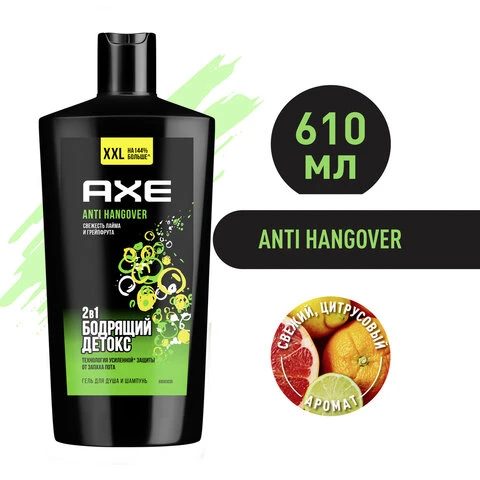 Шампунь + гель для душа мужской, 610 мл, AXE "Anti hangover" 2 в 1,