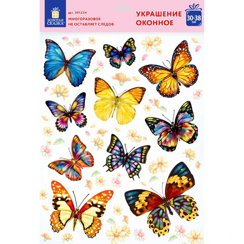 Украшение для окон и стекла ЗОЛОТАЯ СКАЗКА "Бабочки 4", 30х38 см, ПВХ,