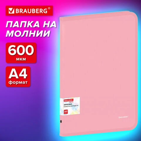 Папка объемная на молнии пластиковая BRAUBERG PASTEL, А4, 330х240 мм, 600 мкм,