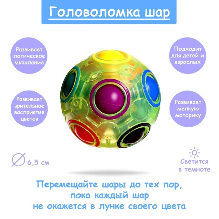 Головоломка «Шар» светится в темноте