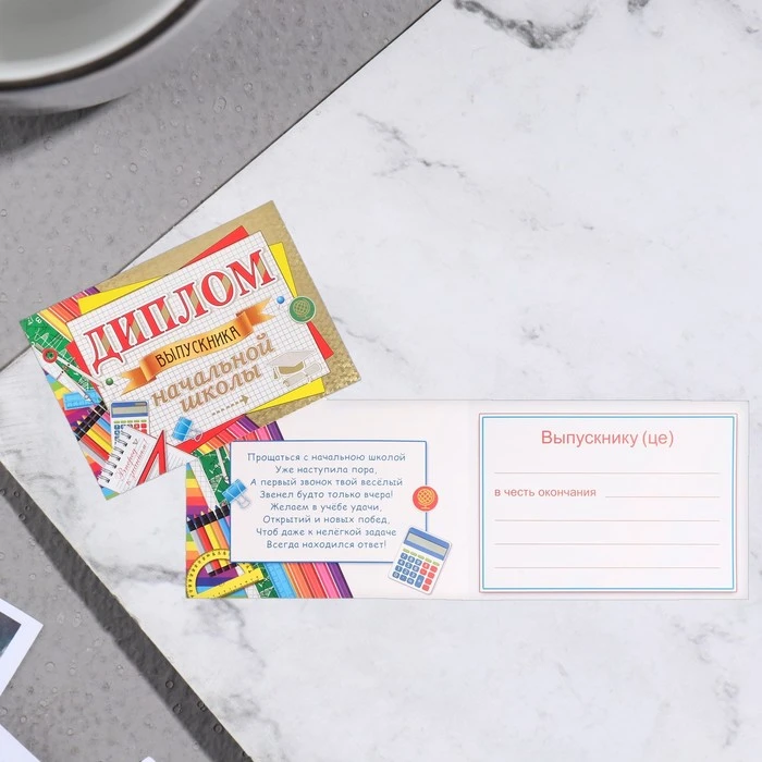 Диплом выпускника "Выпускник начальной школы" канцтовары, золотистый