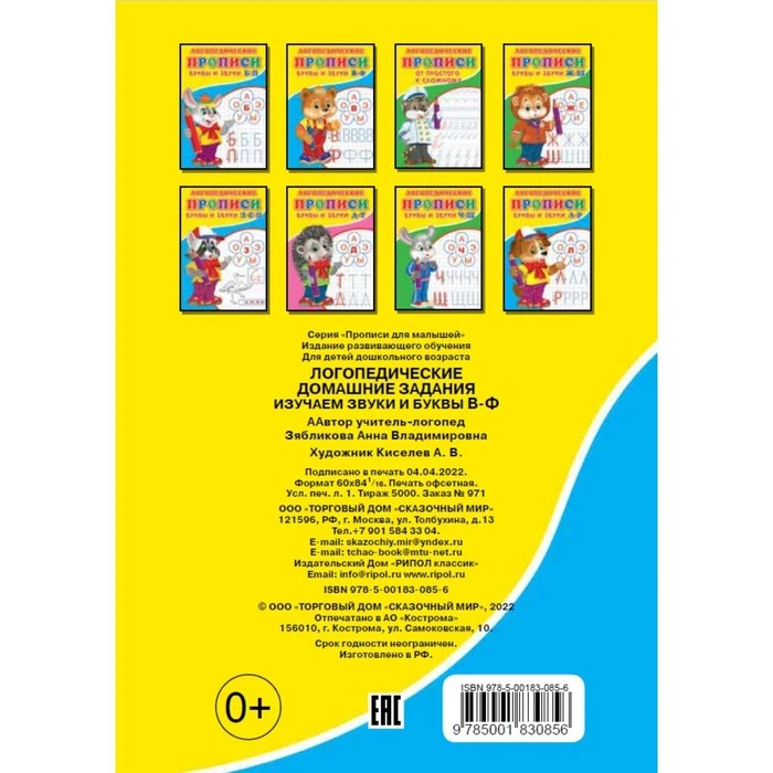 Логопедические домашние задания. Изучаем звуки и буквы В-Ф. Логопедические домашние задания. Изучаем звуки и буквы В-Ф.