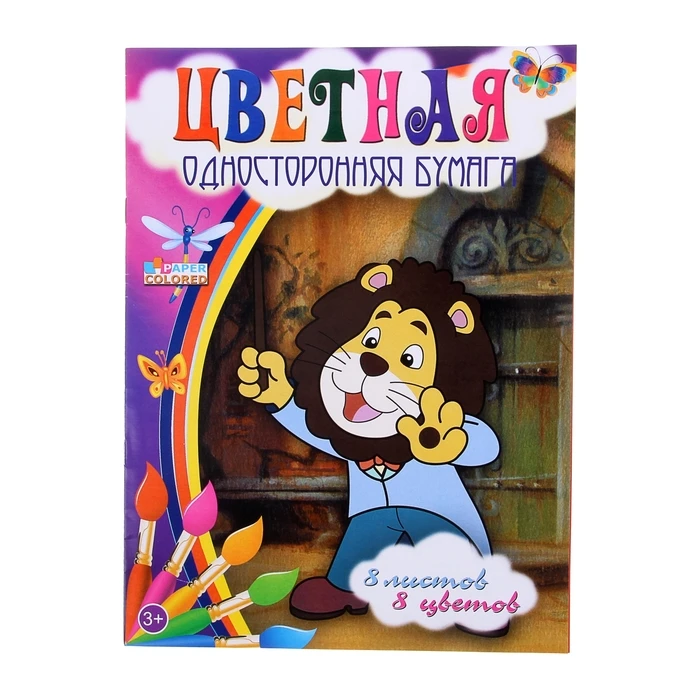 Бумага цветная А4, 8 листов, 8 цветов "Лев", мелованная, на скобе