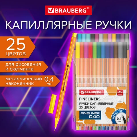 Ручки капиллярные (линеры) 25 ЦВЕТОВ, BRAUBERG "FINE 040",