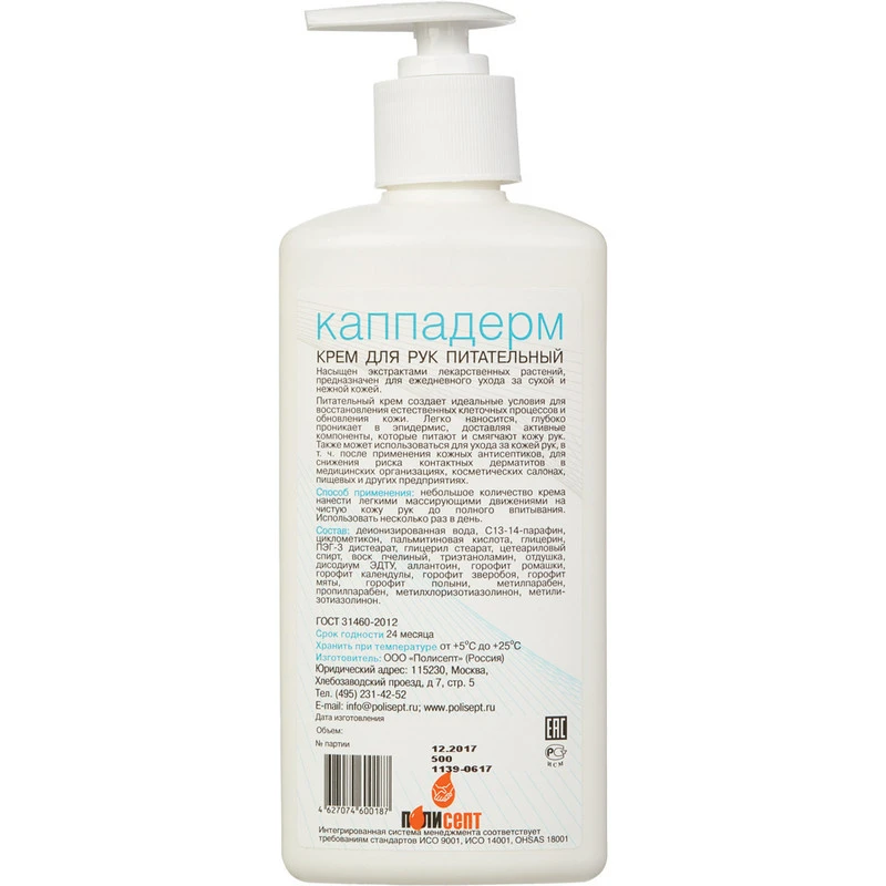 Крем для рук питательный Каппадерм 500 мл (с дозатором)