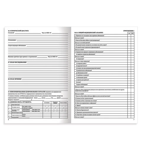 Медицинская карта ортодонтического пациента (Форма № 043-1/у), 12 л., А4