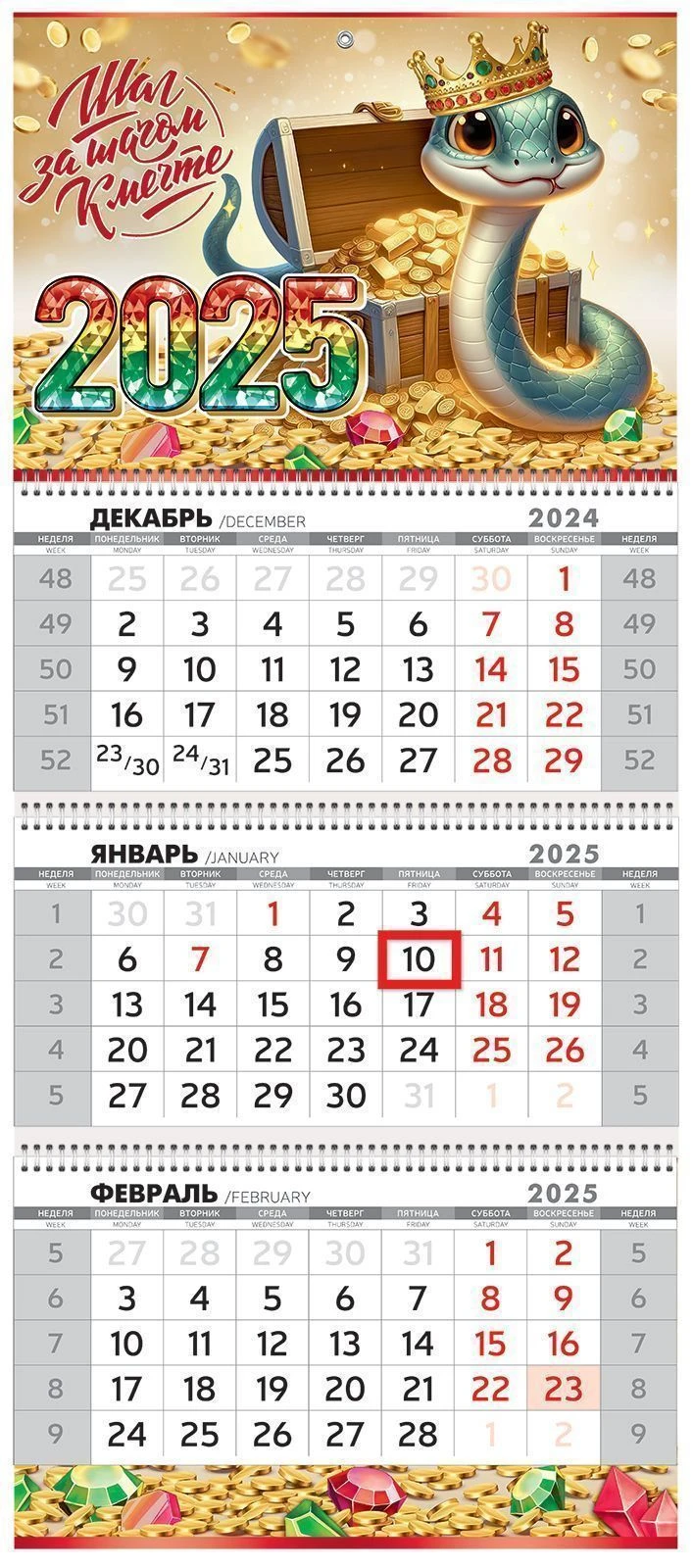 Календарь настенный квартальный 2025г. ГК Горчаков СИМВОЛ ГОДА 297 х 845 мм 3