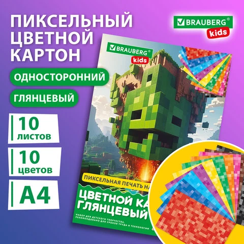 Картон цветной А4 МЕЛОВАННЫЙ, 10 листов, 10 цветов, в папке, BRAUBERG KIDS,