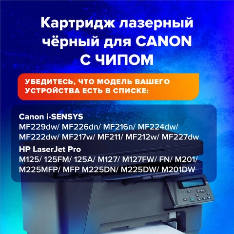 Картридж лазерный SONNEN (SC-737) для CANON MF211/212w/216n/217w/226dn/229dw,