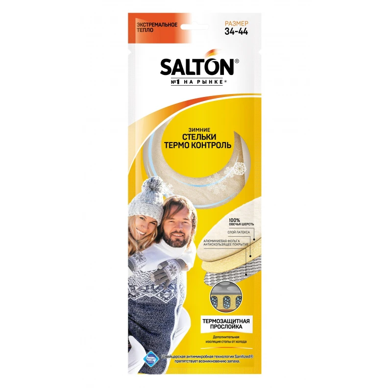 Стельки зимние трехслойные THERMO CONTROL SALTON