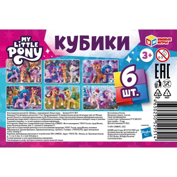 Набор кубиков "my little pony" (6 шт.) . 120х80 мм МОЙ МАЛЕНЬКИЙ ПОНИ