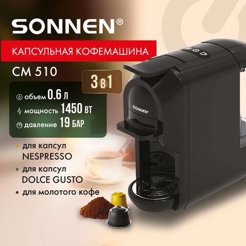 Кофемашина капсульная 3 в 1 для молотого кофе и капсул DOLCE GUSTO и NESPRESSO,