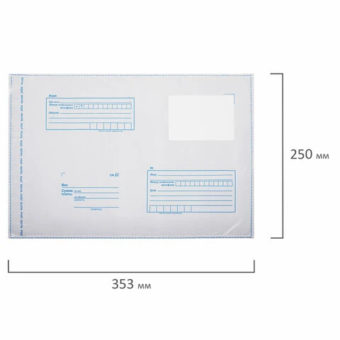 Конверт-пакеты ПОЛИЭТИЛЕН В4 (250х353 мм) до 300 листов, отрывная лента,