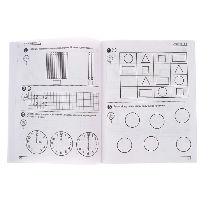 Рабочая тетрадь для детей 6-7 лет «Я считаю до двадцати», Колесникова Е. В.