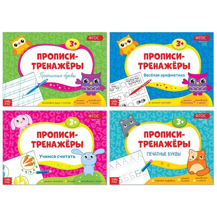 Набор прописей-тренажёров, 4 шт. по 16 стр. Набор прописей-тренажёров, 4 шт. по 16 стр.