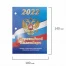 Календарь настольный перекидной 2022 год "РОССИЯ", 160 л., блок офсет,