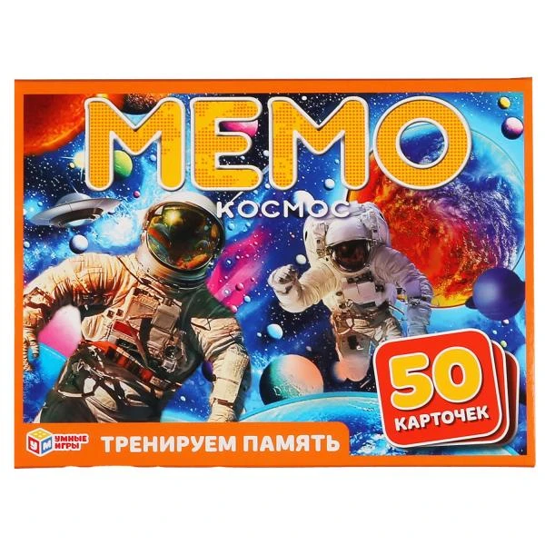 Космос. Карточная игра мемо.(50 карточек 65х95мм). Коробка: 125х170х40мм. Умные