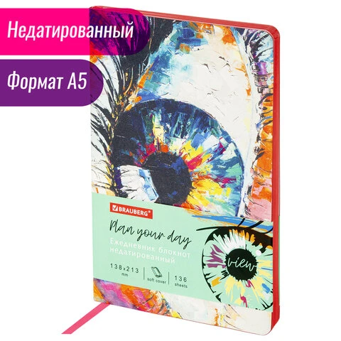 Ежедневник недатированный А5 (138х213 мм), BRAUBERG VISTA, под кожу, гибкий, 136