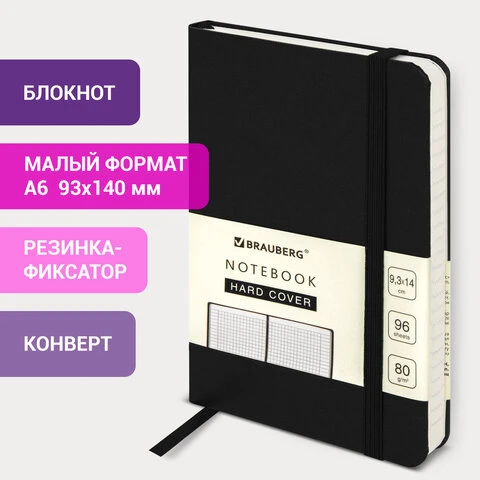 Блокнот МАЛЫЙ ФОРМАТ (96х140 мм) А6, BRAUBERG ULTRA, балакрон, 80 г/м2, 96 л.,