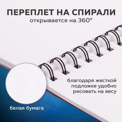 Скетчбук, белая бумага 190 г/м2, 195х195 мм, 60 л., гребень, твердая обложка,