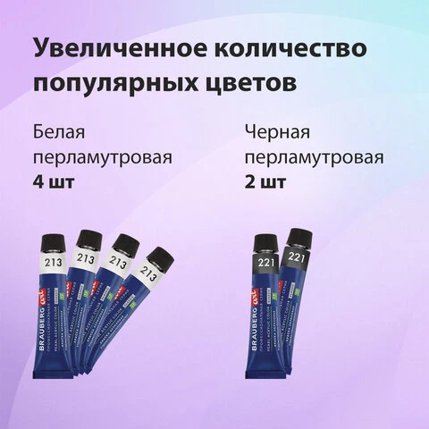 Краски акриловые художественные ПЕРЛАМУТРОВЫЕ, НАБОР 24 шт., 20 цветов в тубах