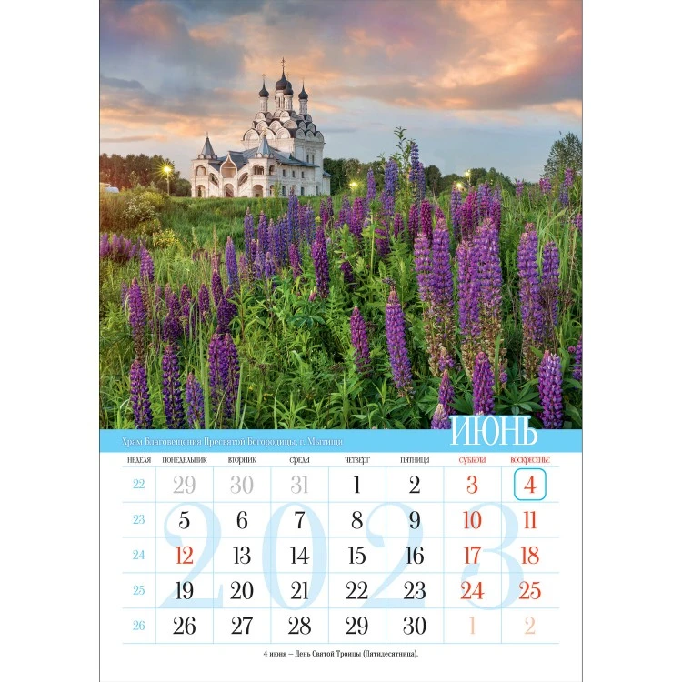 Календарь настенный перекидной "Православные храмы. Маркет" на 2023