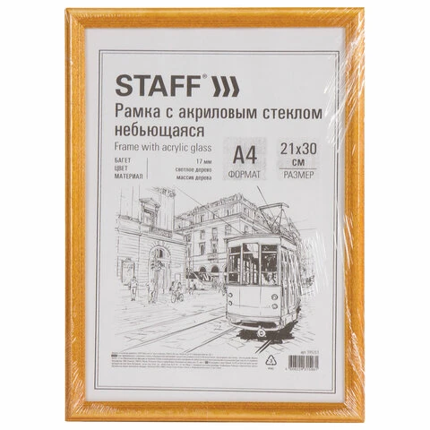 Рамка деревянная 21х30 см с акриловым стеклом, небьющаяся, багет 17 мм, янтарь, Рамка деревянная 21х30 см с акриловым стеклом, небьющаяся, багет 17 мм, янтарь,